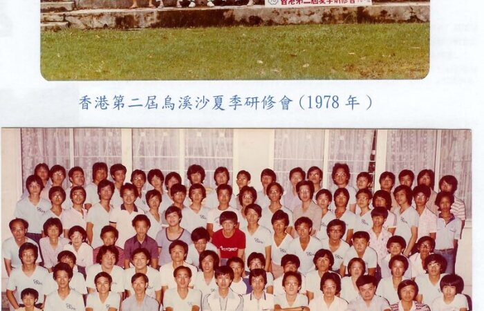 第二屆男子部烏溪沙研修會 1978