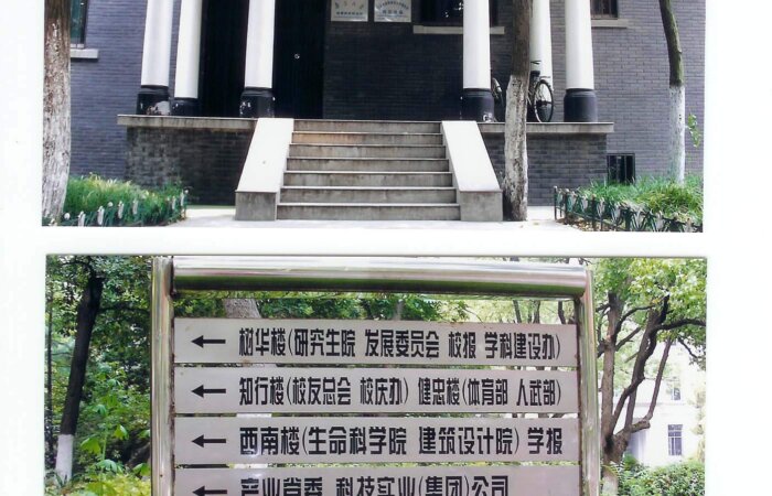 2000年捐贈南京大學健忠樓