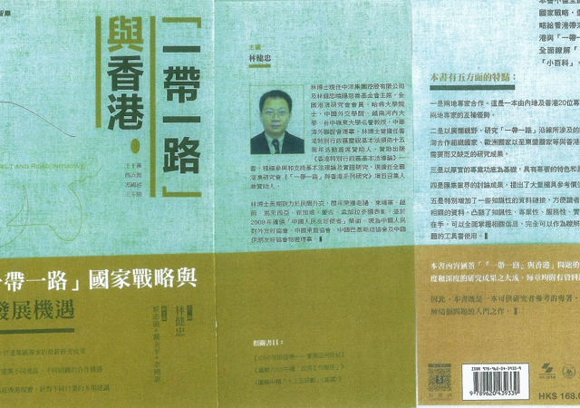 「一帶一路與香港」New Book Edition