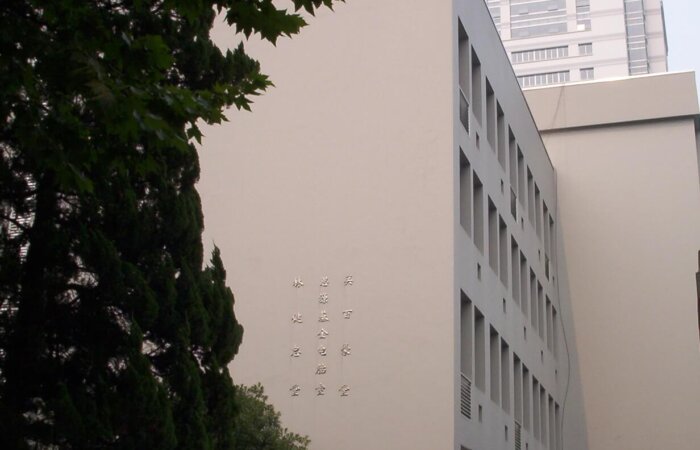 Lam Kin Chung Hall Was Named In Nanjing University In 1998