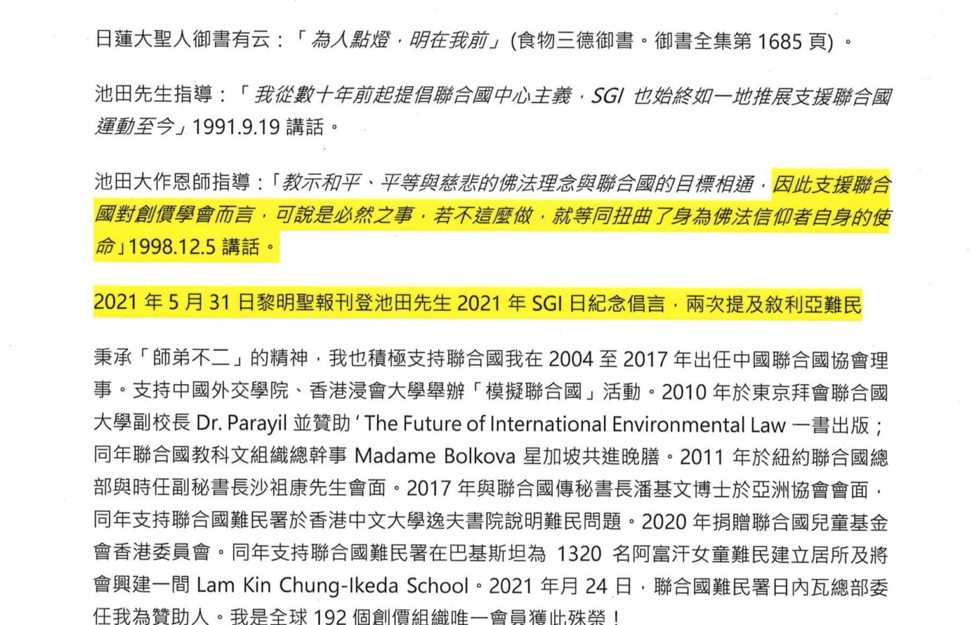 Appeal Letter To Soka Gakkai Hk Members For Donations To Unhcr 13 8 21 Lamkinchung Com