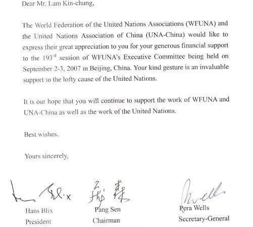 2007 年世界聯合國協會給林博士的感謝信