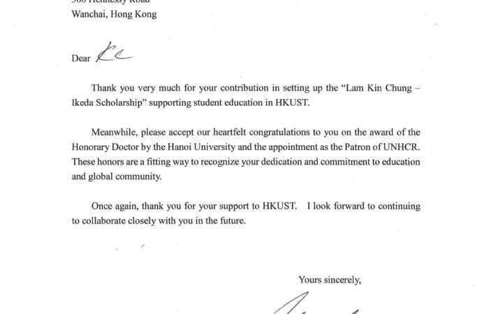 香港科技大學感謝信