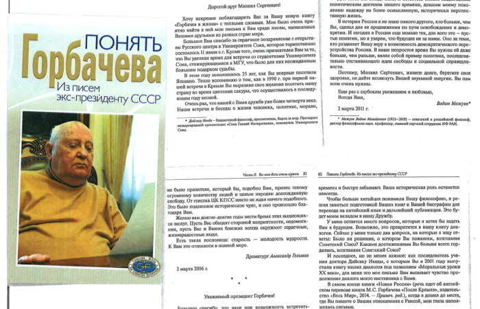 Dr. Lam’s Letter To Dr. Gorbachev Was Included In The Book ‘ Understanding Gorbachev ‘ Published In 2021